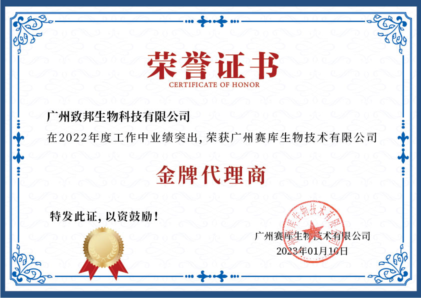 賽庫生物-榮譽證書-可編輯_畫板 1.jpg