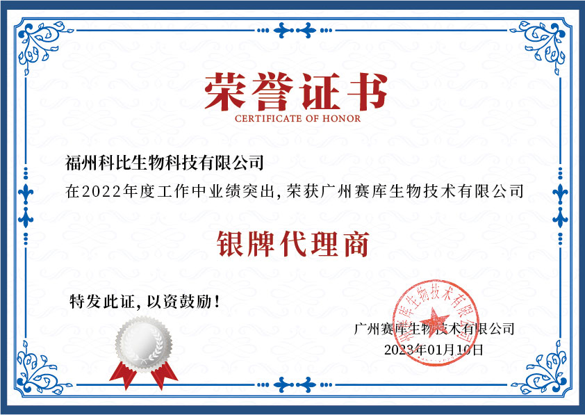 賽庫生物-榮譽證書-可編輯_畫板 1 副本 2.jpg