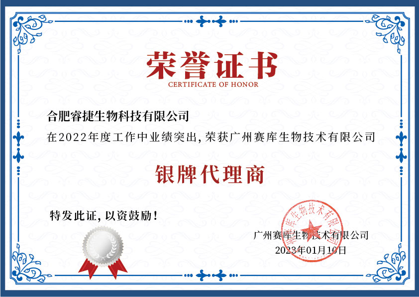 賽庫生物-榮譽證書-可編輯_畫板 1 副本 3.jpg