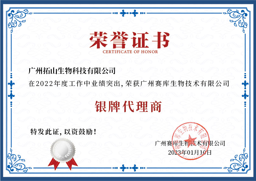 賽庫生物-榮譽證書-可編輯_畫板 1 副本 4.jpg